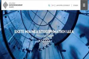 Ελληνικό Βραβείο Επιχειρηματικότητας: Ευρύ φάσμα υπηρεσιών και χρηματοδότηση