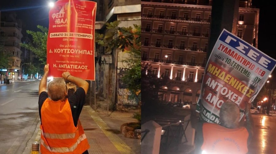 Ο Δήμος Αθηναίων ξηλώνει αφίσες του ΣΥΡΙΖΑ και του ΚΚΕ από κεντρικούς δρόμους