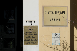 Κακοκαιρία «Ελπίς»: Κλειστά δικαστήρια Τρίτη και Τετάρτη στην Αττική