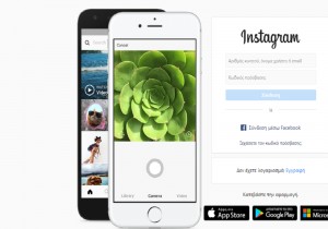 Γεγονός η «ελαφριά» έκδοση του instagram - Τι περιλαμβάνει και τι όχι