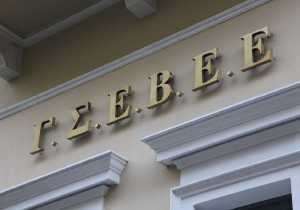 ΓΣΕΒΕΕ: Αντίθετοι σε παρεμβάσεις στις ελεύθερες συλλογικές διαπραγματεύσεις