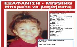 Ανακοίνωση της ΕΛΑΣ για δολοφονία της 4χρονης που είχε εξαφανιστεί