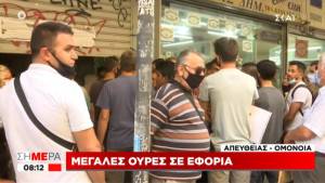 Aστυνομία στη ΔΟΥ Αθηνών μετά τις μεγάλες ουρές