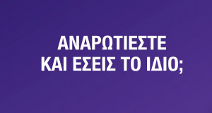 Αυτο - τρολάρει την μη αναγνωρισιμότητα του ο Νάσος Ηλιόπουλος