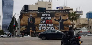 Δήμαρχος Τελ Αβίβ: Αφαίρεσε πινακίδες με τους Παλαιστίνιους ηγέτες στα γόνατα