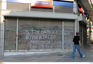 Απεργία: Κλειστές σήμερα (24/9) και οι τράπεζες