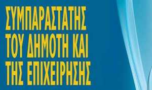 Υποβολή καταγγελιών στο συμπαραστάτη του δημότη του δήμου Θεσσαλονίκης