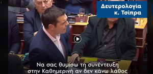 Βουλή: Η απάντηση της Νέας Δημοκρατίας, μέσω βίντεο, στην ομιλία Τσίπρα