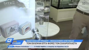 Θεσσαλονίκη: Διέρρηξαν ζαχαροπλαστείο για έβδομη φορά μέσα σε επτά χρόνια, πήραν και προφιτερόλ! (vid)