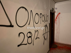 Παρέμβαση με μπογιές στο γραφείο βουλευτή της ΝΔ στην Θεσσαλονίκη