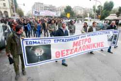 Διαμαρτυρία εργαζομένων στο Μετρό Θεσσαλονίκης κατά των απολύσεων