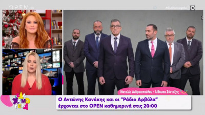 Αντώνης Κανάκης και Ράδιο Αρβύλα: Όλες οι λεπτομέρειες της συνεργασίας με το OPEN