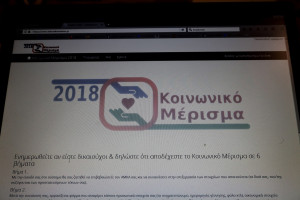 Κοινωνικό Μέρισμα 2018: Αυτό είναι το λάθος που σας πετάει εκτός - Τι πρέπει να κάνετε - Αλλαγές στο koinonikomerisma.gr