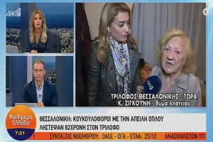 Θεσσαλονίκη: «Μου είπαν μην κουνιέσαι, μην φωνάζεις» λέει η 82χρονη που έπεσε θύμα ληστείας (video)