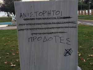 Θεσσαλονίκη: Βανδάλισαν το μνημείο για την απελευθέρωση της πόλης από τους Ναζί