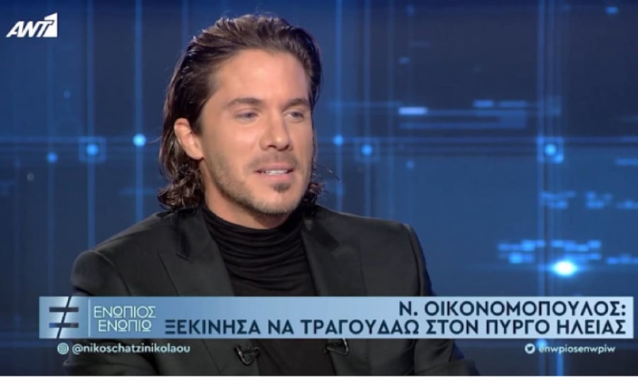 Νίκος Οικονομόπουλος: «Θα κάνω το εμβόλιο, αλλά θα κοινωνούσα ακόμα και αν ο μπροστά μου είχε κορονοϊό» (βίντεο)