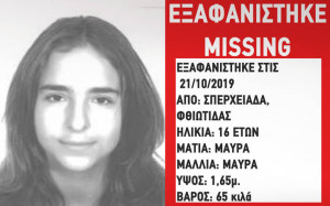 Εξαφανίστηκε 16χρονη στη Φθιώτιδα - &#039;Εκκληση από το Χαμόγελο του Παιδιού