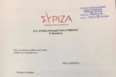 Πλαστό έγγραφο με υπογραφή Τσίπρα και οδηγίες για τα troll: Στη Δίωξη Ηλεκτρονικού Εγκλήματος ο ΣΥΡΙΖΑ