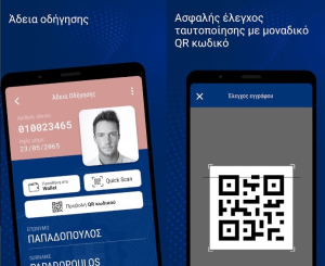 Gov.gr Wallet: Με ΑΦΜ θα κατεβαίνει δίπλωμα και ταυτότητα στο κινητό, πρεμιέρα με όσα λήγουν σε 1
