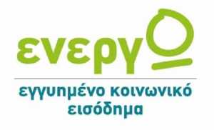 Χιλιάδες αιτήσεις στο energo-eke.gr για το Ελάχιστο Εγγυημένο Εισόδημα