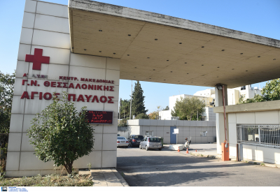 Θεσσαλονίκη: Νοσοκομείο Covid και το «Αγιος Παύλος»