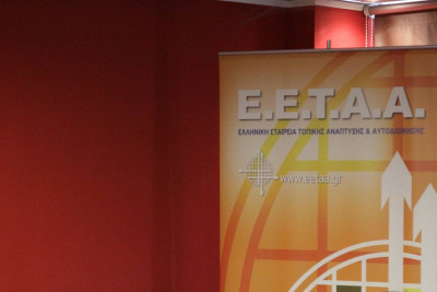 50 νέες προσλήψεις στην ΕΕΤΑΑ για 2 χρόνια