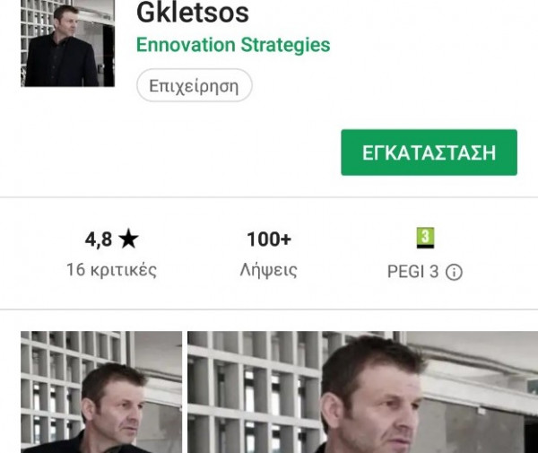 «Apostolos Gkletsos»: Ο Γκλέτσος τώρα και σε εφαρμογή στα κινητά!
