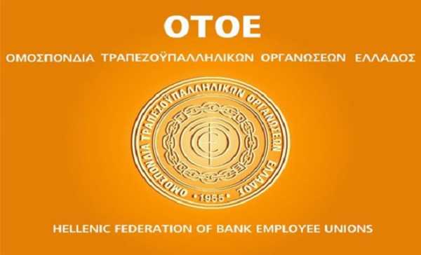 Η ΟΤΟΕ για την ανακεφαλαιοποίηση των τραπεζών 