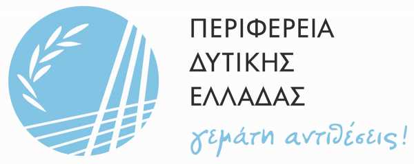 Ξεκινά το πρόγραμμα «ΣΤΕΓΑ-ΖΩ» από την Περιφέρεια Δυτικής Ελλάδας