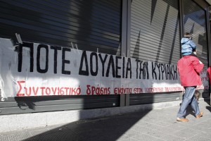 Απεργία των εμποροϋπαλλήλων στις 16 Ιουλίου στη Θεσσαλονίκη