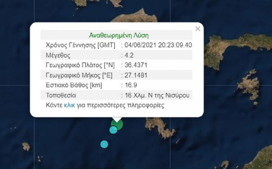 Σεισμός τώρα στη Νίσυρο