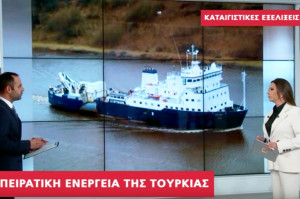 «Πειρατική» ενέργεια Τούρκων σε σκάφος με Έλληνα καπετάνιο στην Κυπριακή ΑΟΖ (vid)