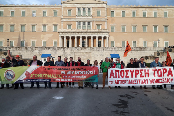 Ολοκληρώθηκε το συλλαλητήριο των εκπαιδευτικών στο κέντρο της Αθήνας ενάντια στο νέο πολυνομοσχέδιο του υπουργείου Παιδείας