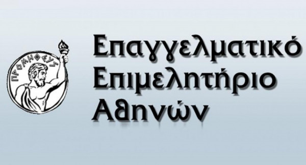 Οδηγός για τη ρύθμιση οφειλών επαγγελματιών και επιχειρήσεων από το Επαγγελματικό Επιμελητήριο Αθηνών