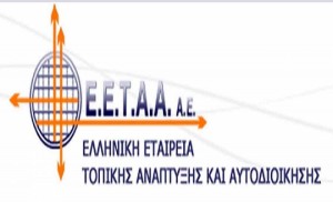 Αναβάθμιση συνεργασίας μεταξύ ΠΕΔ Αττικής και ΕΕΤΑΑ