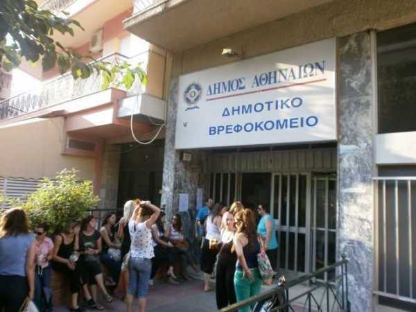 Τα αποτελέσματα για την προκήρυξη ΣΟΧ 1/2016 στο Δημοτικό Βρεφοκομείο Αθηνών