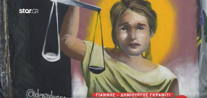 Πάτρα: Συγκλονιστικό σκίτσο της μικρής Τζωρτζίνας - Σαν Θέμιδα ζητά δικαιοσύνη