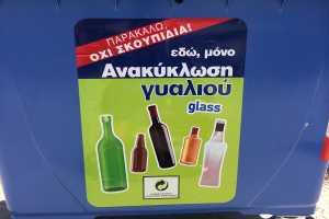 Πρόγραμμα ανακύκλωσης γυαλιού στο Δήμο Ελευσίνας