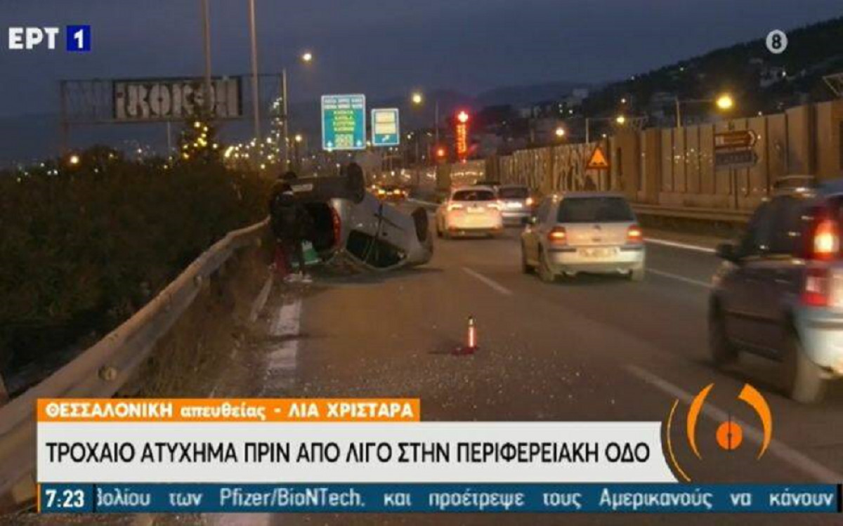 Τροχαίο στη Θεσσαλονίκη: Αναποδογύρισε όχημα με δύο επιβάτες