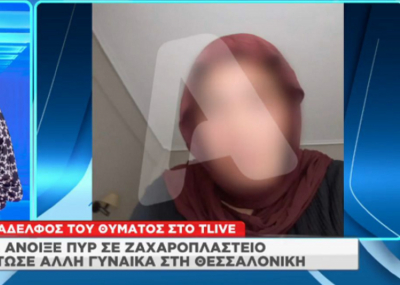 Δολοφονία γυναίκας σε ζαχαροπλαστείο στη Θεσσαλονίκη: «Ερχόταν την απειλούσε συνέχεια ο πρώην άνδρας της», λέει ο αδερφός της (βίντεο)