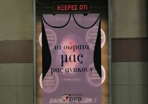 «Τα σώματα μας, μας ανήκουν» - Η απάντηση της Νεολαίας του ΣΥΡΙΖΑ στη διαφήμιση για τις αμβλώσεις στο Μετρό
