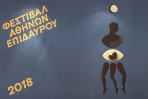 Κλείνουν οι αιτήσεις για 90 προσλήψεις στην Ελληνικό Φεστιβάλ ΑΕ