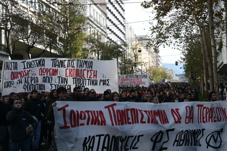 Μη κρατικά πανεπιστήμια: Πανεκπαιδευτικό συλλαλητήριο στα Προπύλαια την Πέμπτη 1η Φεβρουαρίου