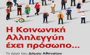 Όλες οι υπηρεσίες και οι παροχές του Δήμου Αθηναίων σε ένα φυλλάδιο 