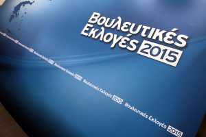 Ζωντανά τα αποτελέσματα των εκλογών 2015 στο ekloges.ypes.gr