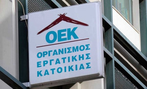 ΟΑΕΔ: Απόφαση για τις 40 οικογένειες του οικισμού εργατικών κατοικιών του τ. ΟΕΚ «ΒΕΛΕΣΤΙΝΟ Ι»