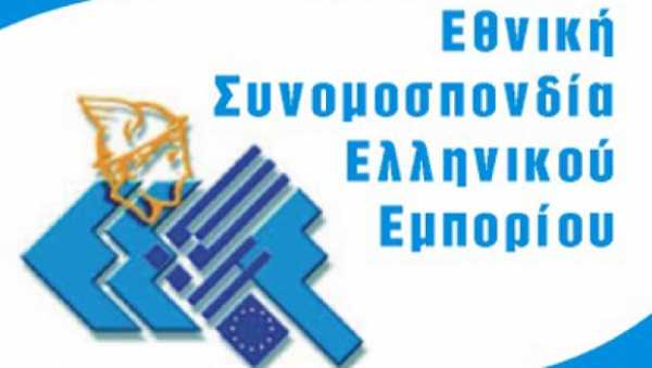 ΕΣΕΕ: Περιμένουμε το χρονοδιάγραμμα υλοποίησης των δεσμεύσεων