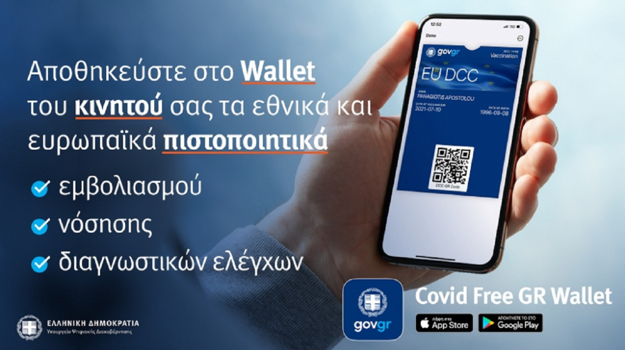 Covid Free Gr Wallet: Τέλος οι χαρτούρες, όλα στο κινητό με μια απλή εφαρμογή - Πιστοποιητικά και rapid test
