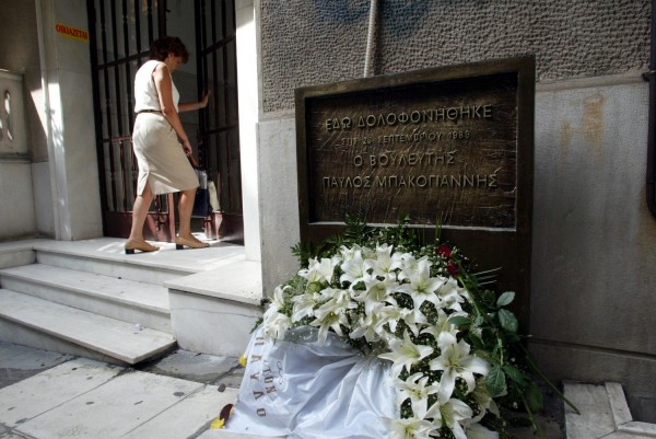 28 χρόνια από την δολοφονία του Παύλου Μπακογιάννη