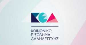 Κοινωνικό επίδομα αλληλεγγύης (ΚΕΑ): Στατιστικά και οδηγίες απο το keaprogram.gr